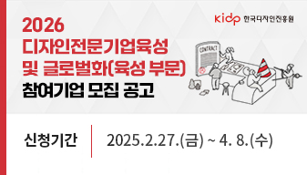 디자인전문기업육성 및 글로벌화(육성부문) 참여기업 모집공고.jpg